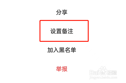 闲鱼怎么删除用户备注