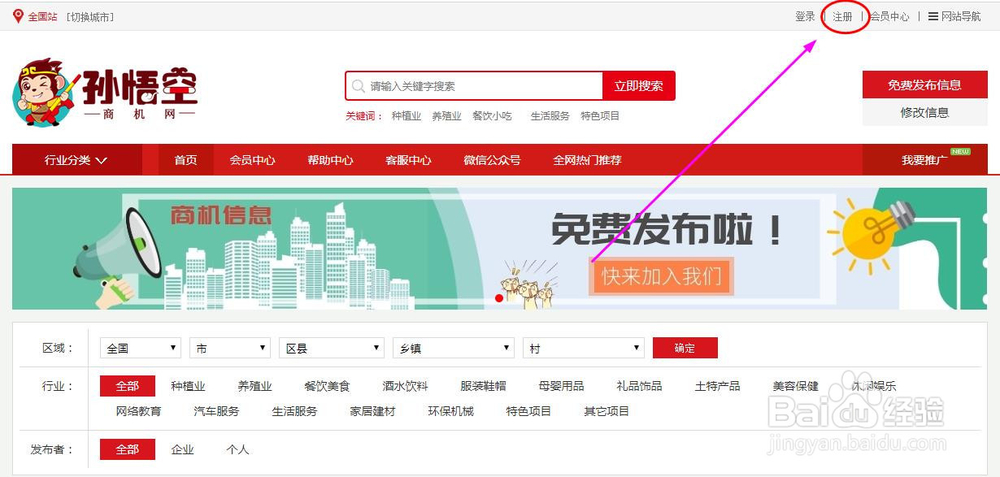 如何在孙悟空商机网上免费发布商机信息