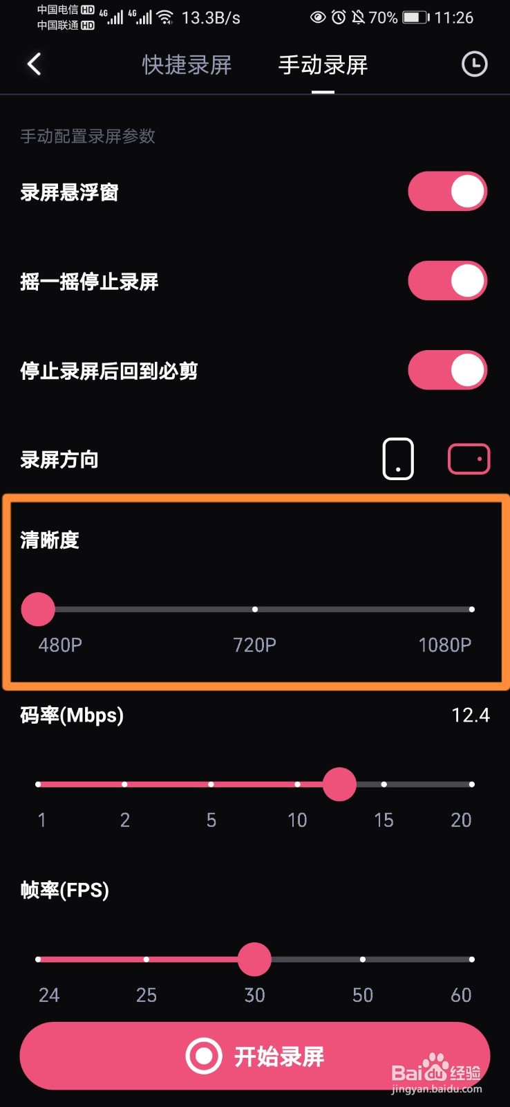 必剪如何设置录屏清晰度
