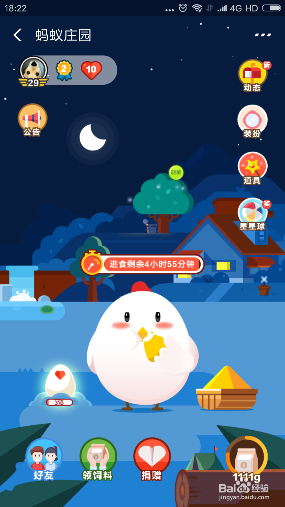 蚂蚁庄园花呗套装怎么获得