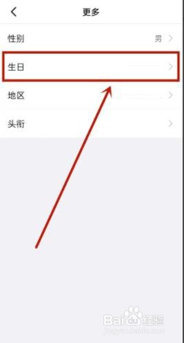 钉钉是如何修改生日的