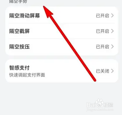 如何设置华为手机隔空滑动屏幕