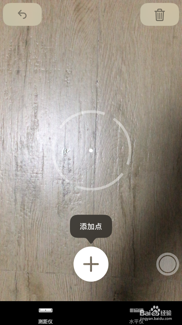 如何使用iPhone测量距离