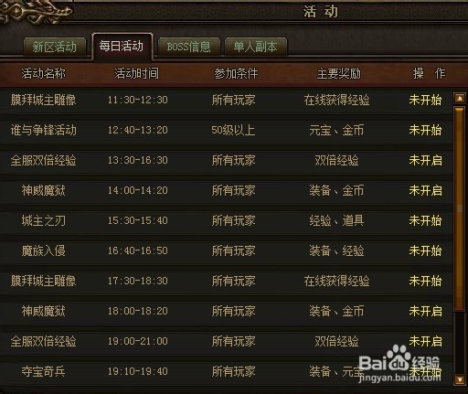 烈焰日常活动大全汇总