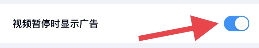 百度网盘怎么开启视频暂停时显示广告