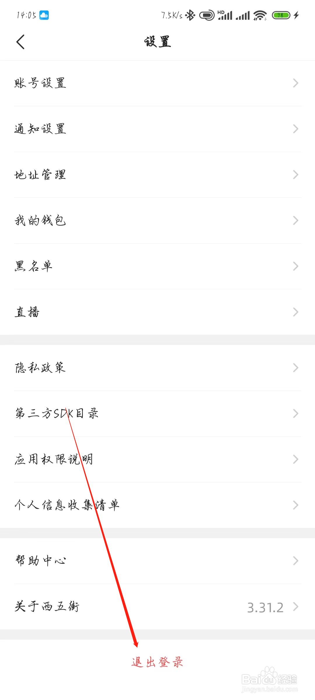 西五街怎么关闭接收消息通知
