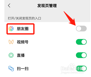 在哪里关掉微信朋友圈