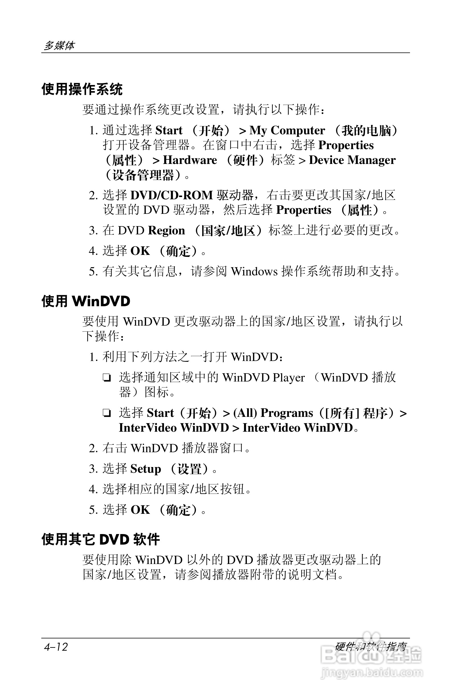 惠普(康柏) HP Compaq nc6230笔记本电脑说明书:[9]