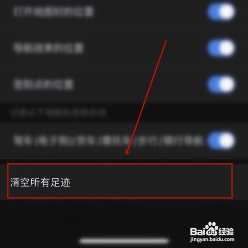 百度地图在哪清除足迹?