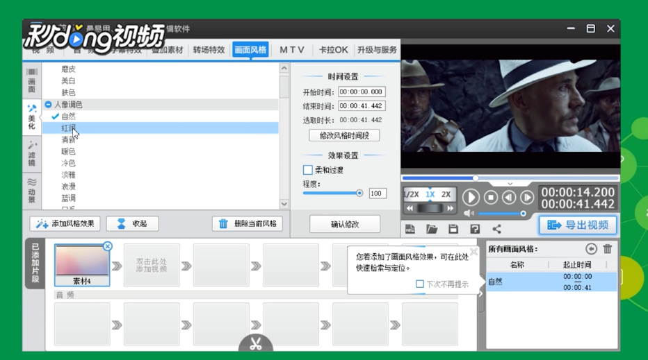 爱剪辑如何给人物视频添加自然和红润效果