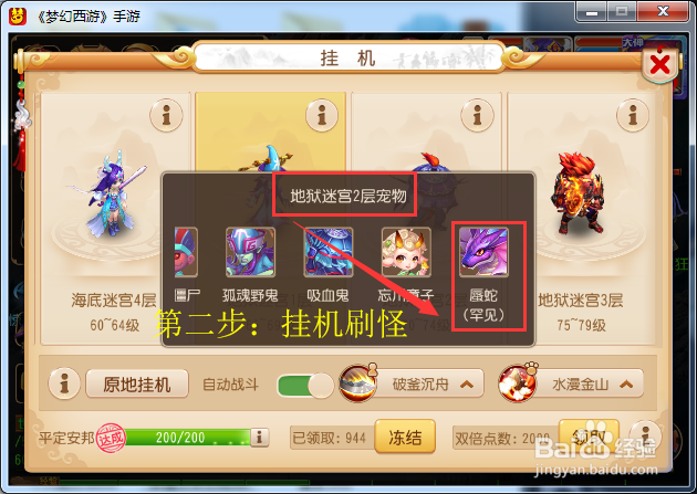 梦幻西游手游蜃蛇怎么好获得