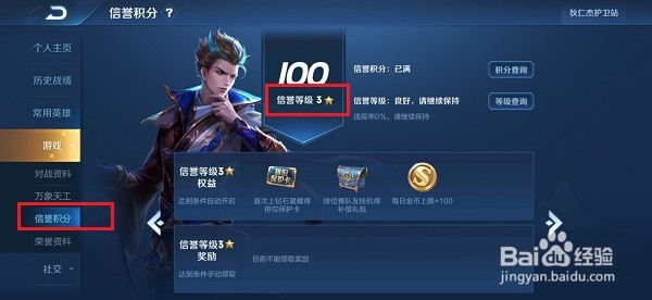 王者荣耀信誉等级怎么提升