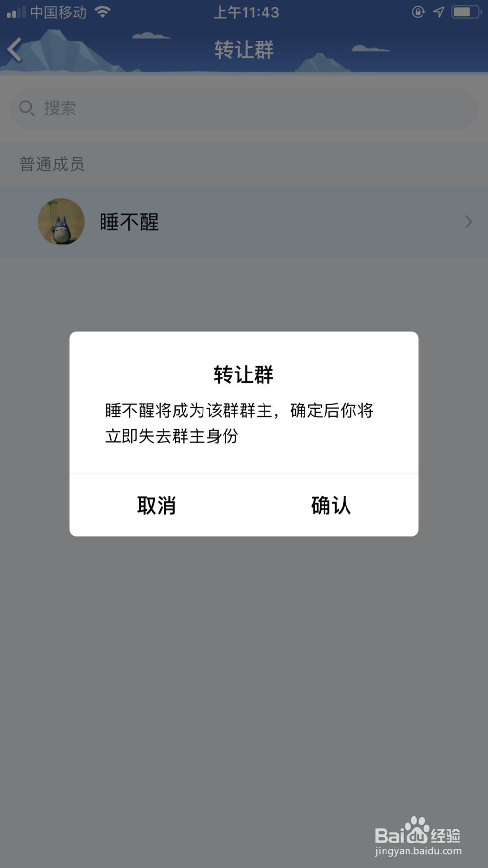 如何移交QQ群主