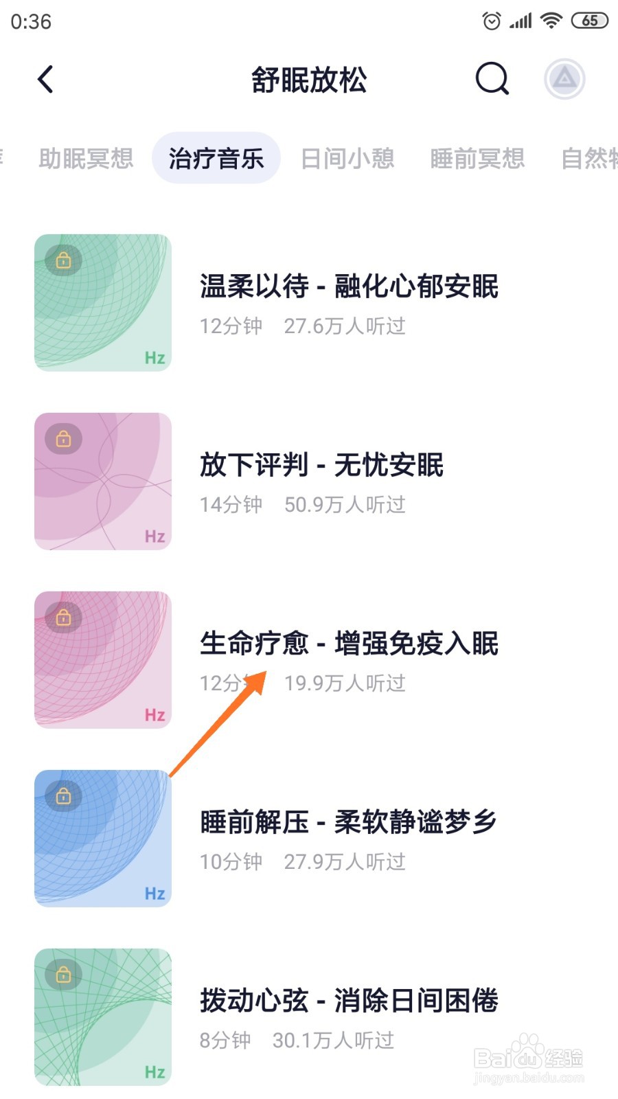 小睡眠中如何查看生命疗愈
