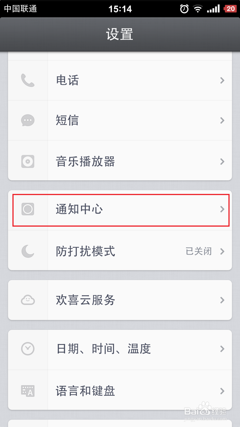 SmartisanT1如何关闭通知栏的软件推送