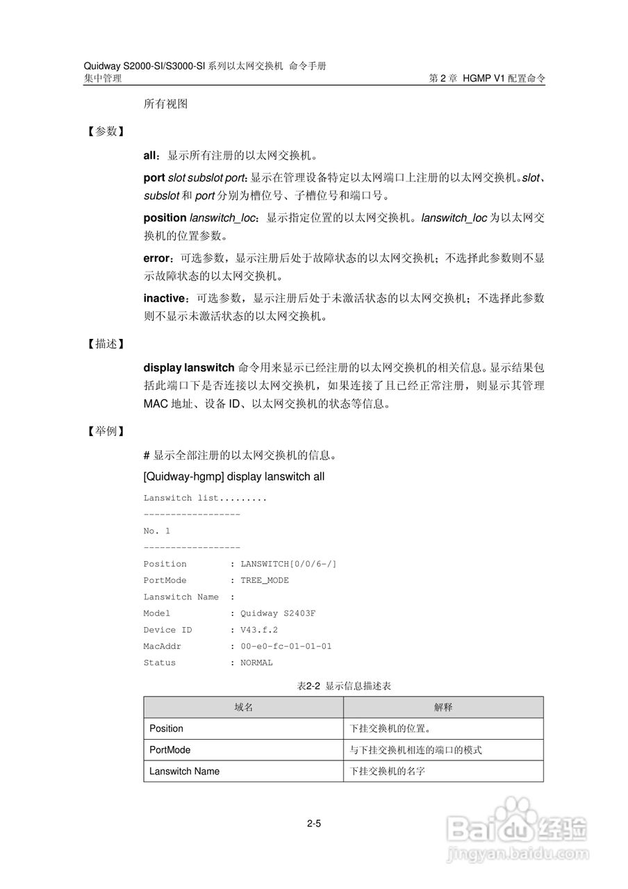 华三交换机S2000-SI形说明书:[15]