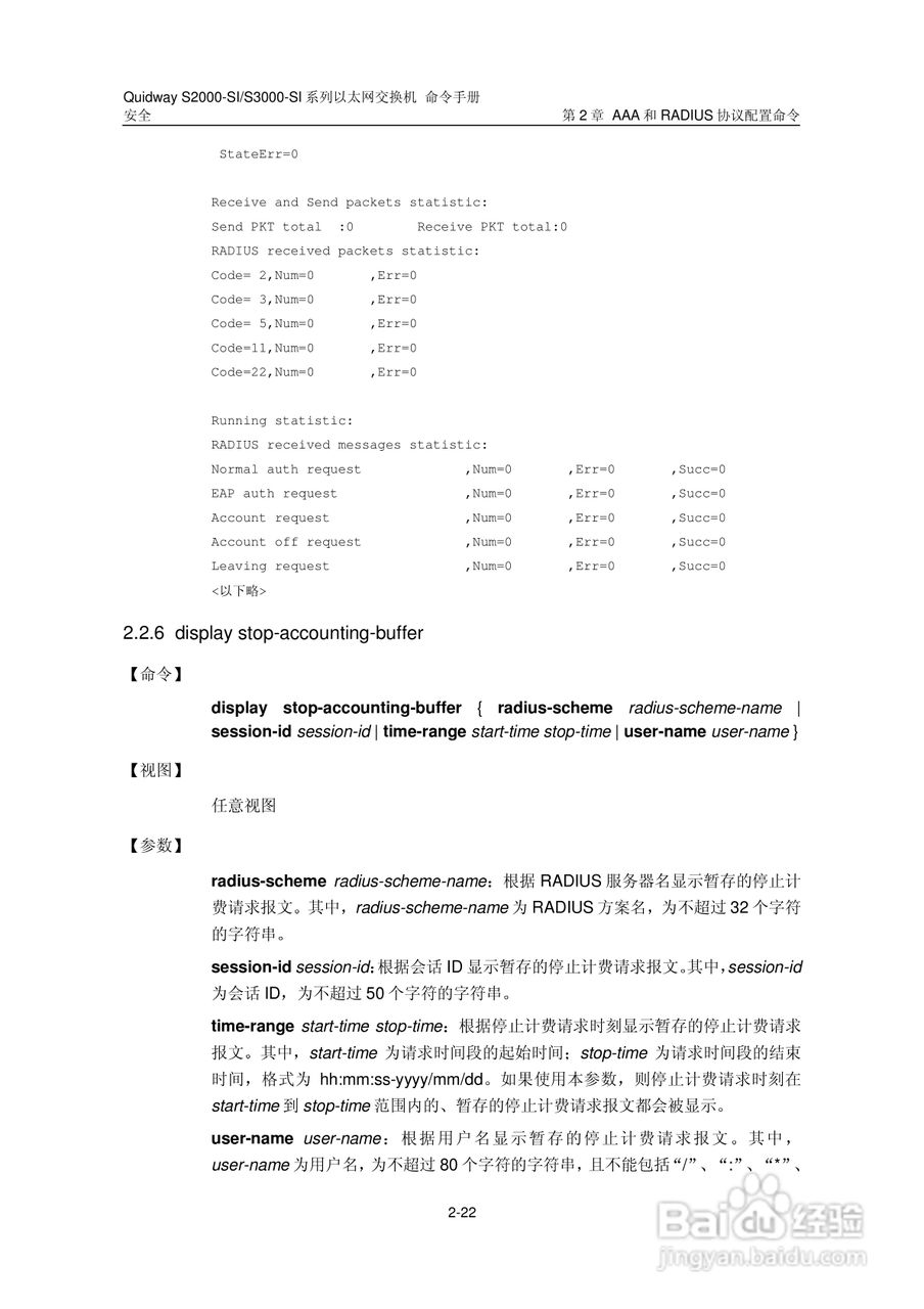 华三交换机S2000-SI形说明书:[28]