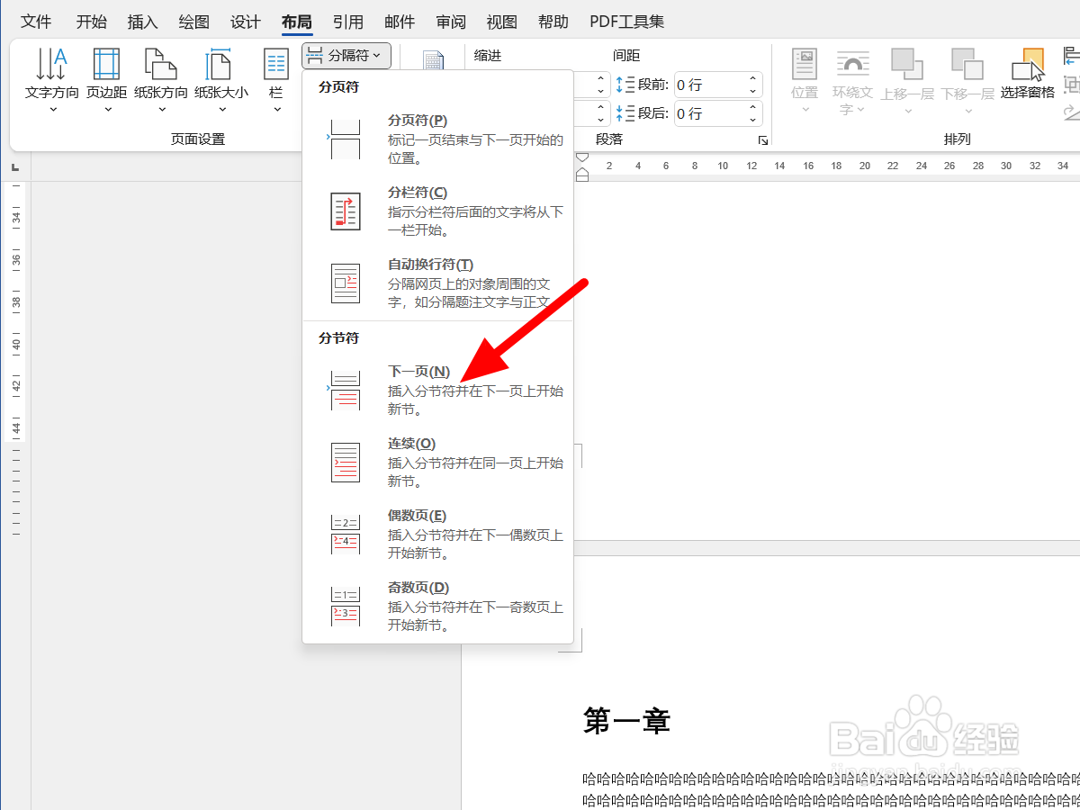 word页码从指定页开始怎么设置