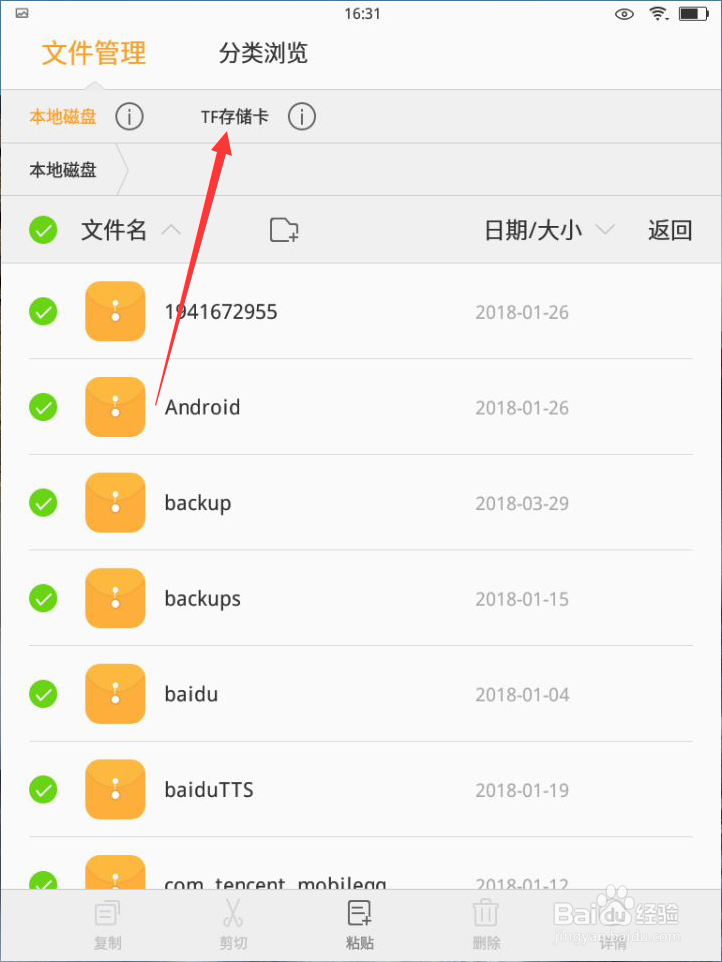 步步高家教机如何移动文件到内存卡详细方法
