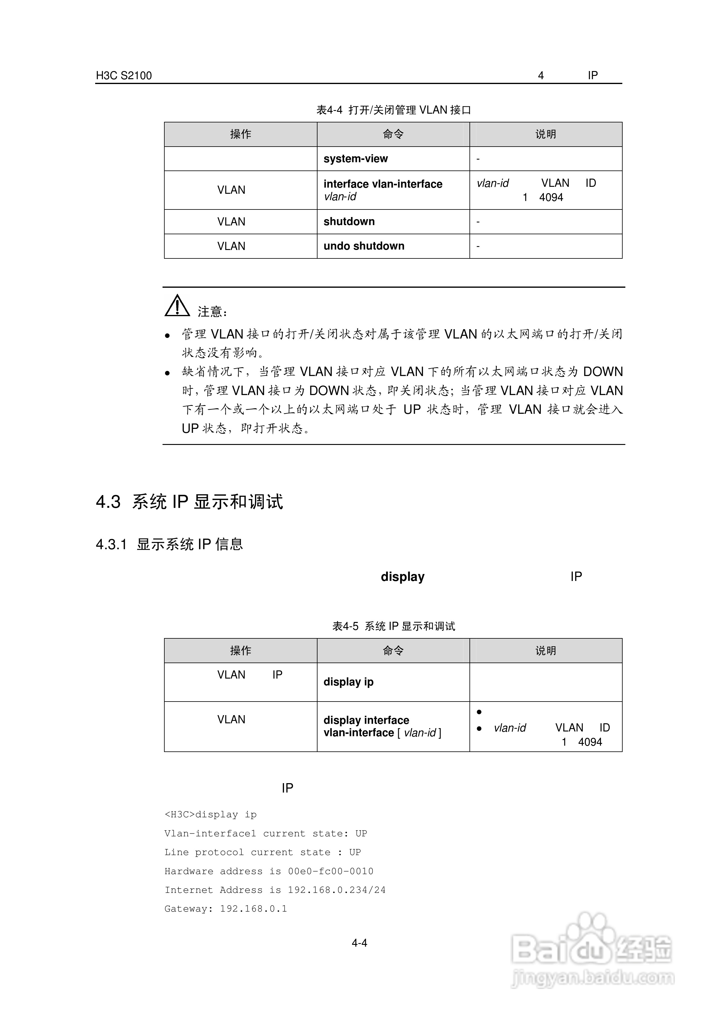 华三交换机S2100形说明书:[4]