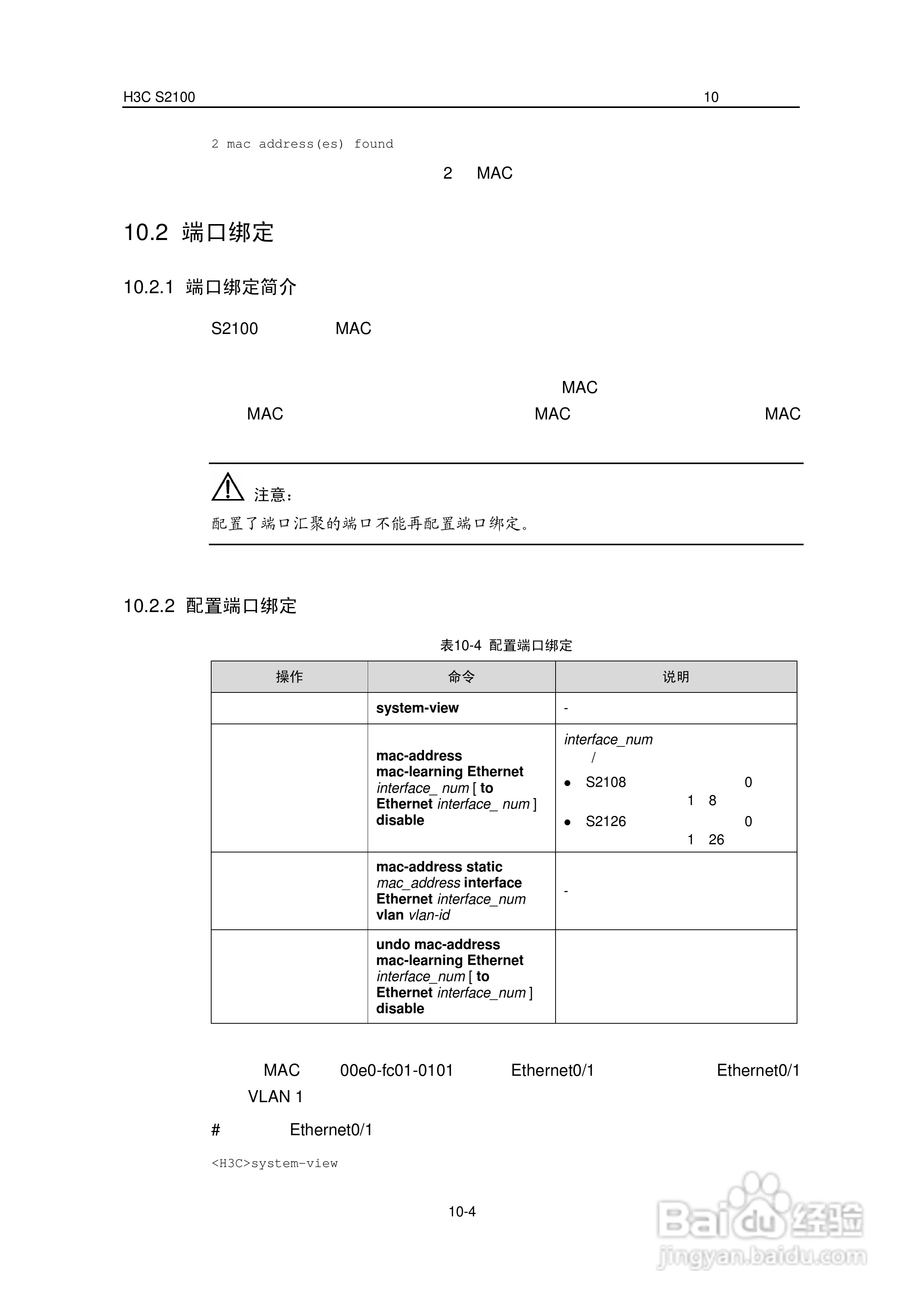 华三交换机S2100形说明书:[8]