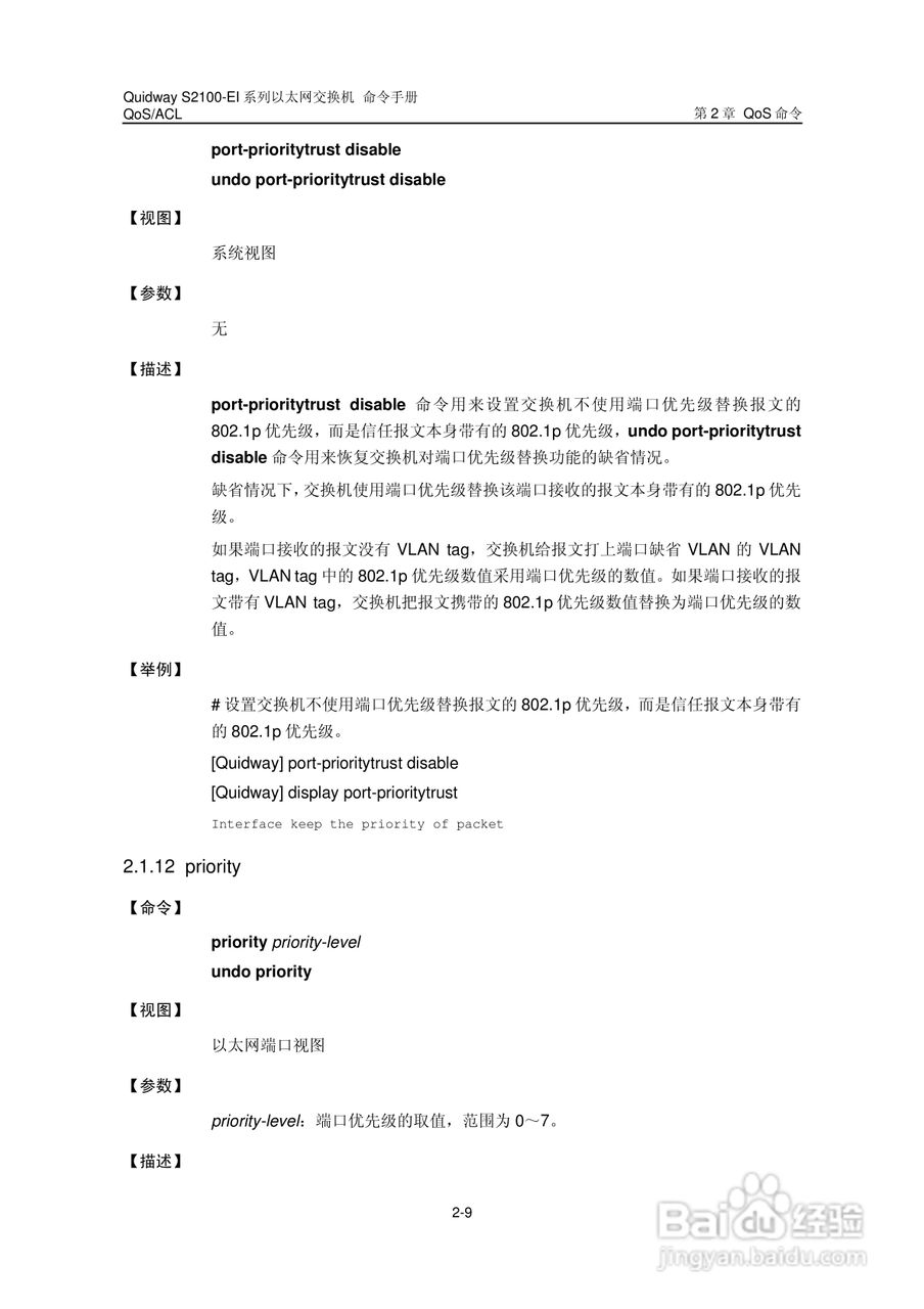 华三交换机S2100-EI形说明书:[12]