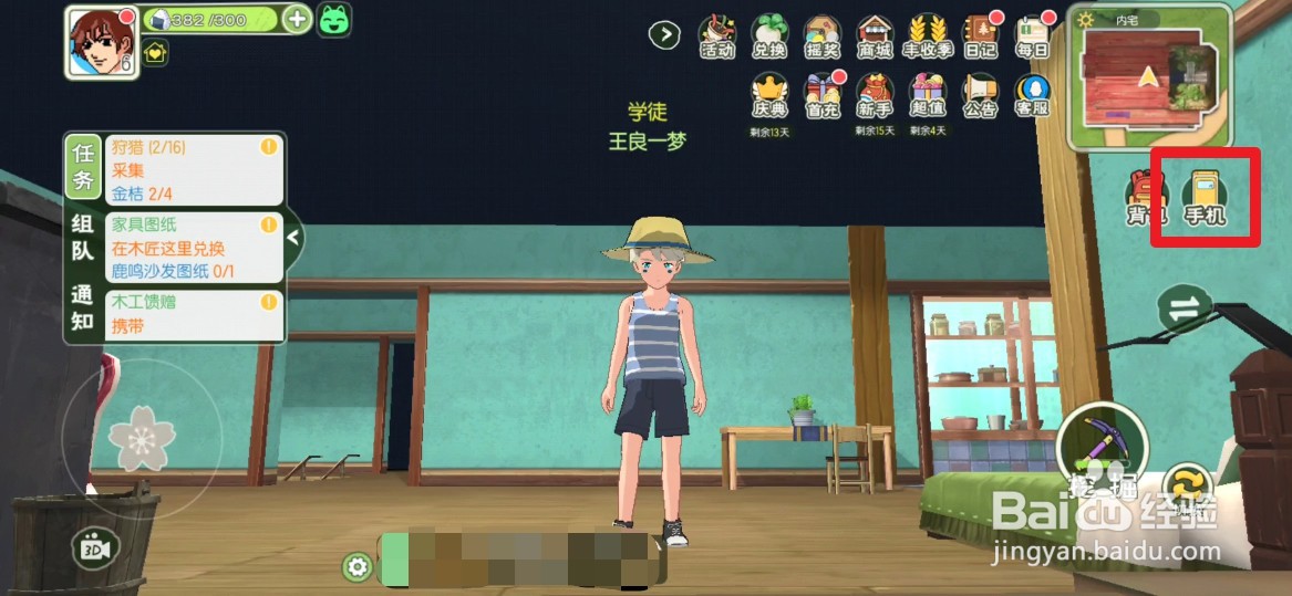 小森生活中怎么开启省电模式