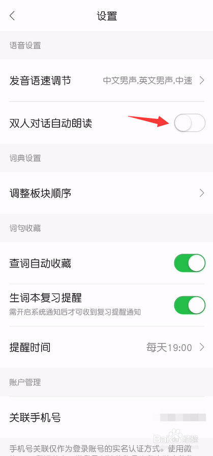 搜狗翻译怎么关闭双人对话自动朗读