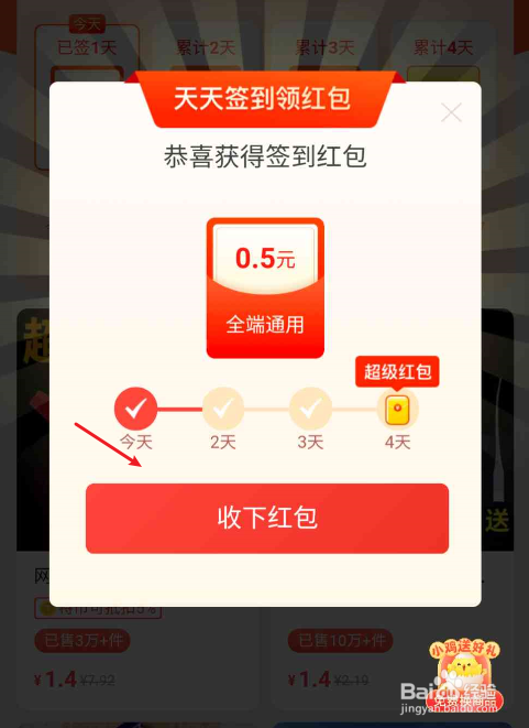 淘宝特价版如何天天领红包