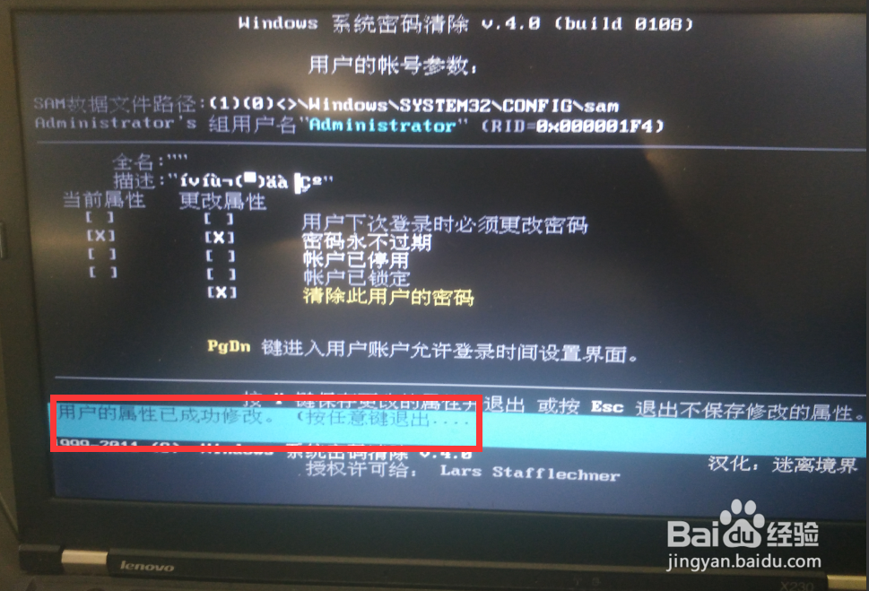 忘记电脑登陆用户的密码怎么办