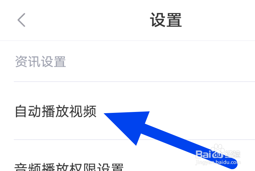 在哪设置新浪财经允许流量自动播放视频