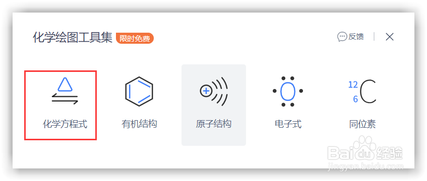 WPS中怎么插入化学方程#校园分享#