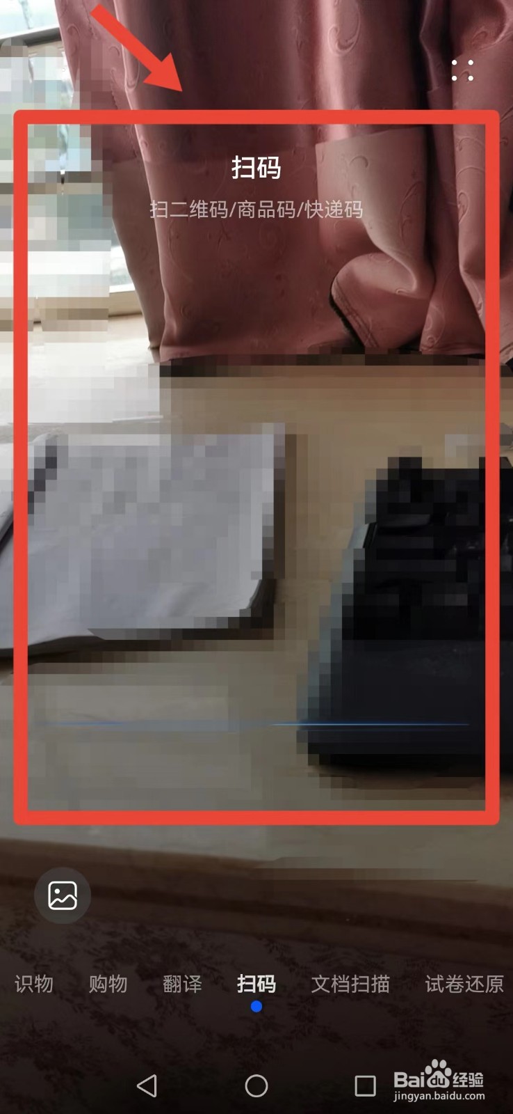 华为手机如何找到“扫一扫”？