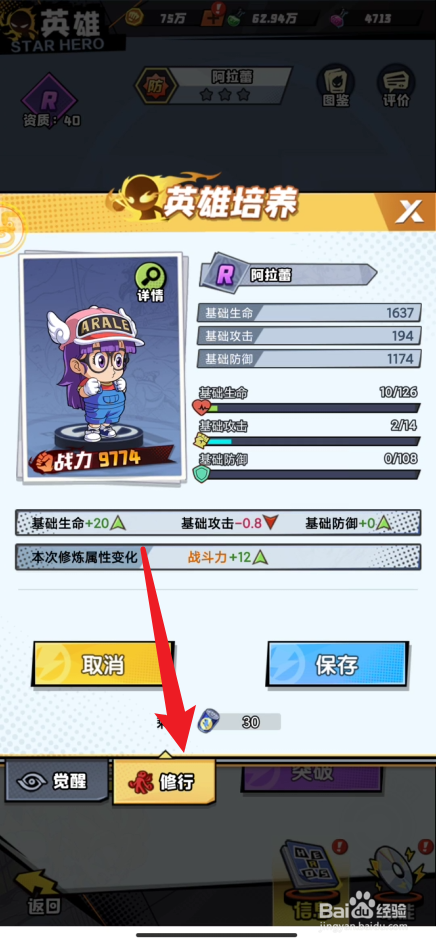 漫画奇兵如何可以进行修行