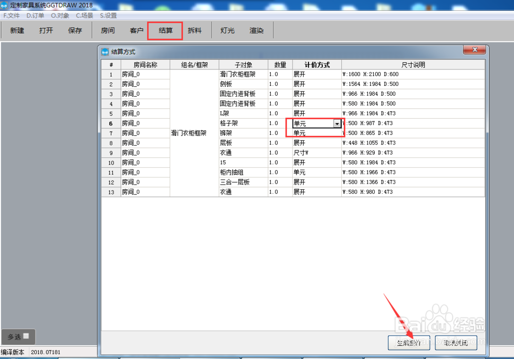 柜柜通橱柜衣柜设计软件的使用教程