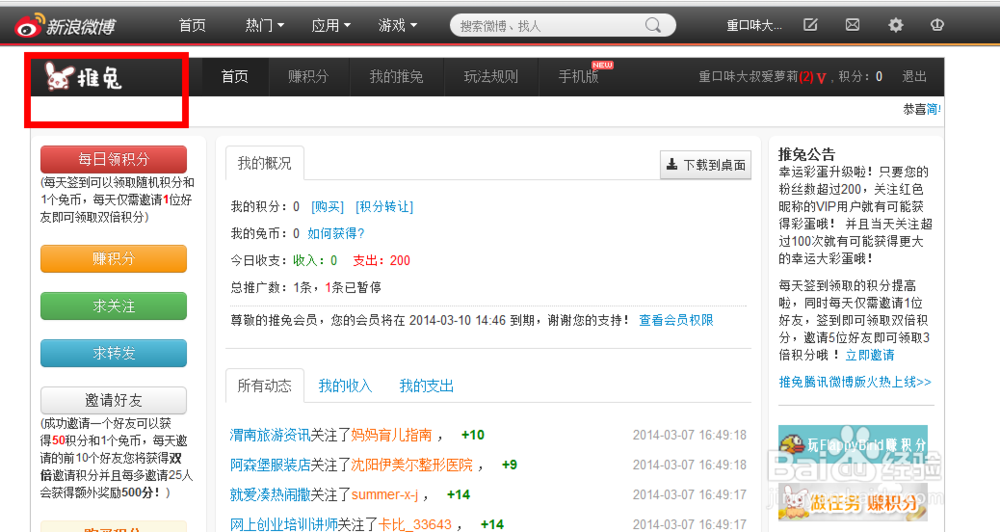 如何快速增加微博粉丝