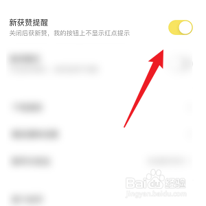 快看怎样开启新获赞提醒