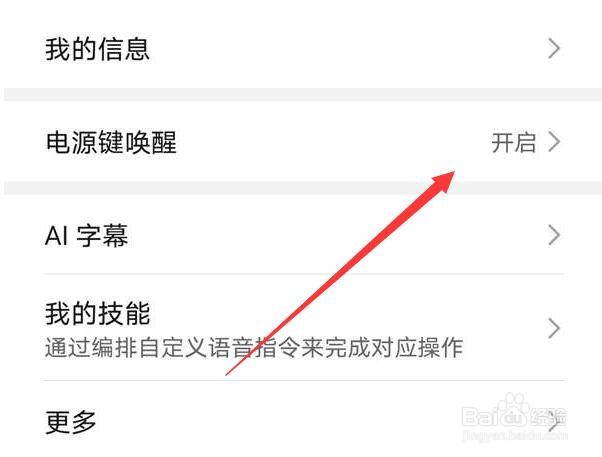 荣耀50se在哪能设置唤醒语音助手