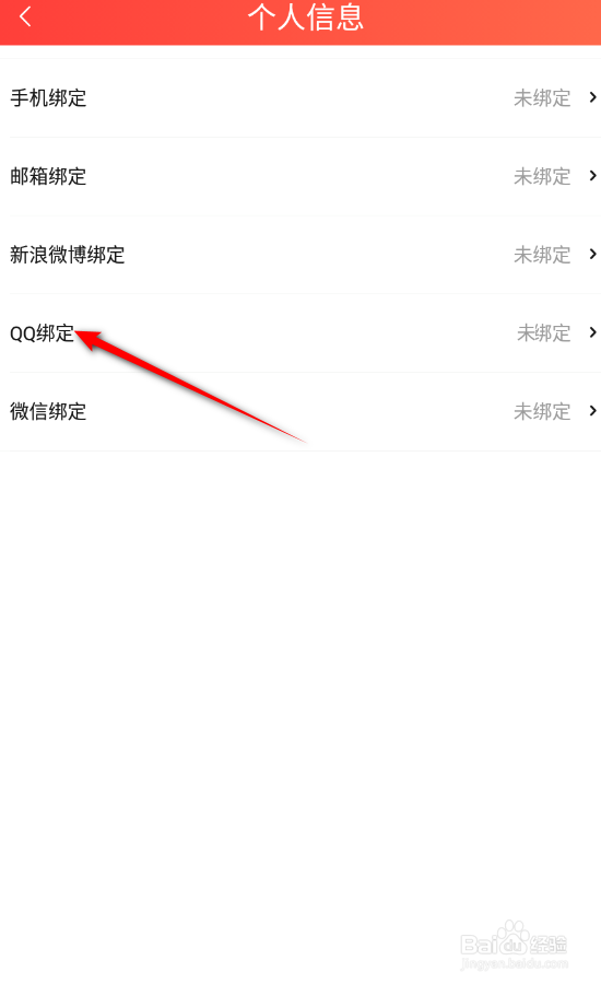 菠萝包轻小说怎么绑定QQ