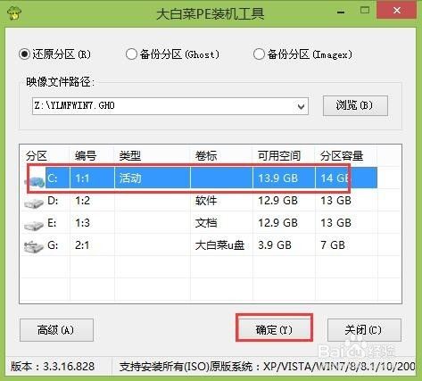 大白菜U盘安装win7系统