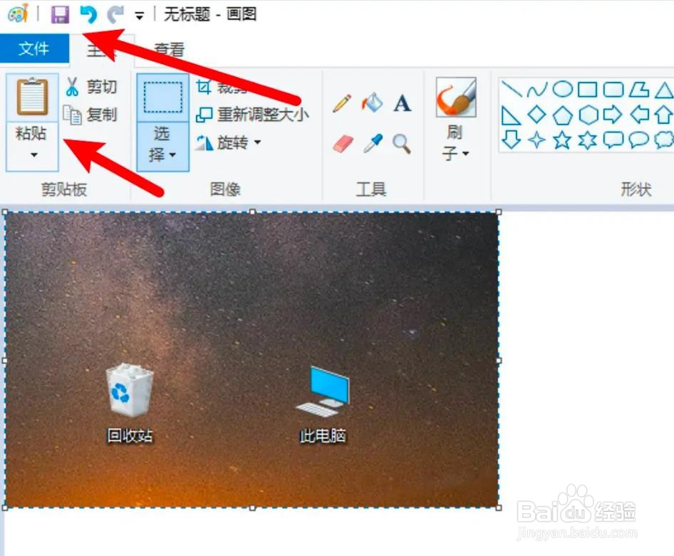 在电脑上怎么任意截图