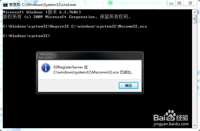 MScomm控件注册方法