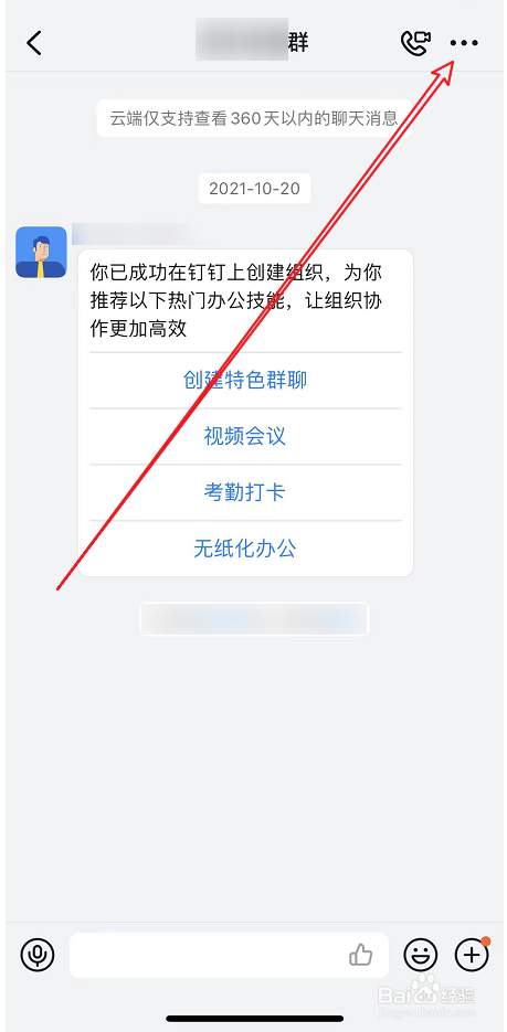 如何设置仅群主和管理员可管理钉钉群