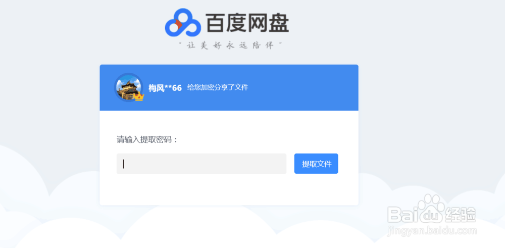 百度云网盘怎么分享资源文件