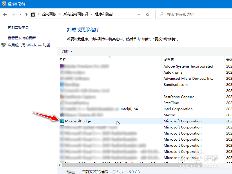 win10彻底卸载edge
