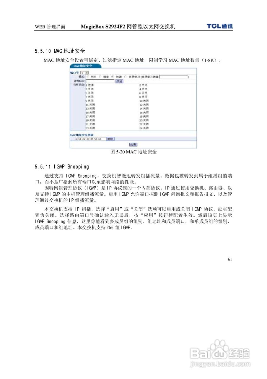 TCL王牌交换机S2924F2型说明书:[7]