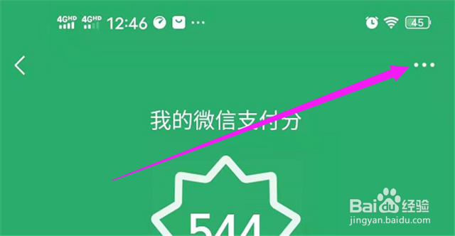 如何关闭微信的支付分