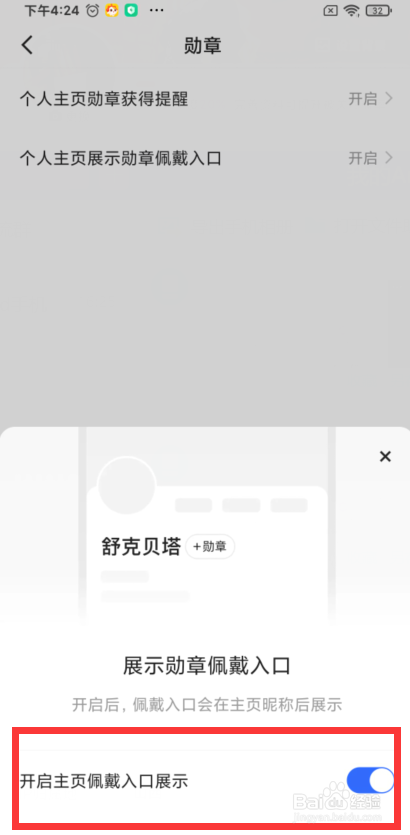 快手如何开启主页佩戴入口展示