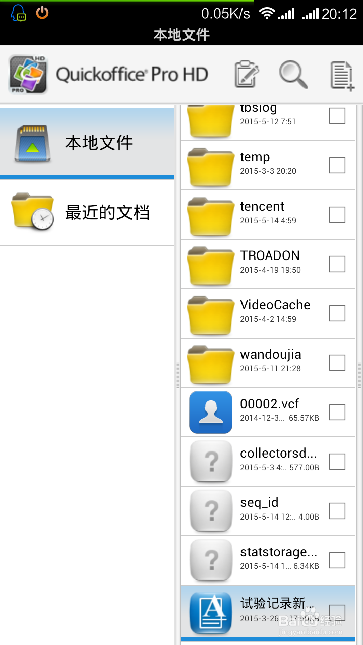 手机办公软件Quickoffice pro HD移动办公使用