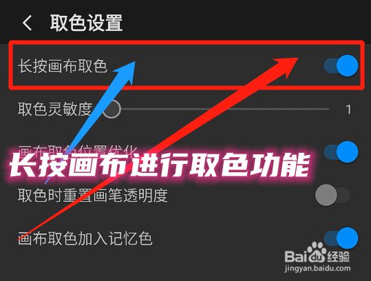 画世界pro如何开启长按画布进行取色功能